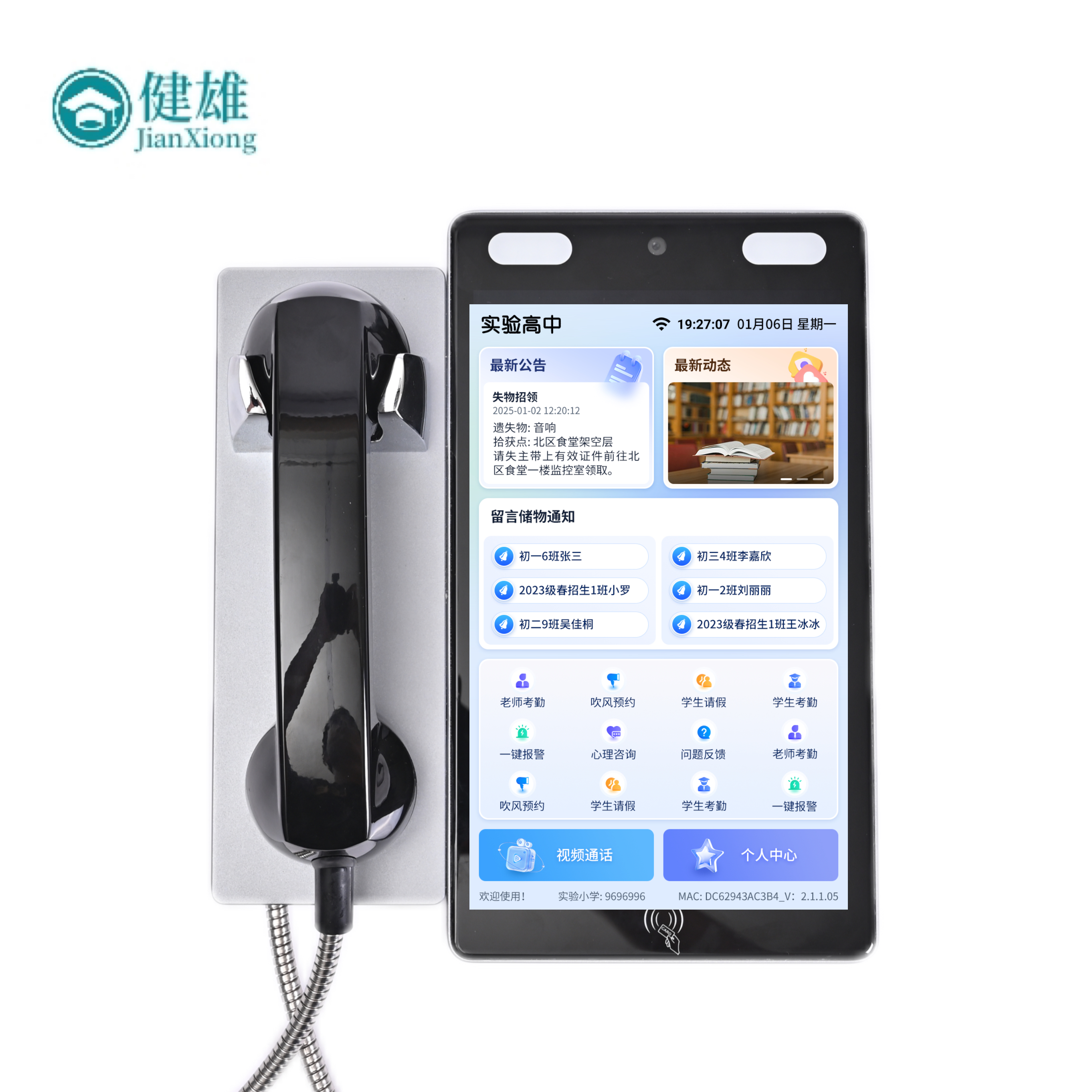 品科校園親情話機(jī)